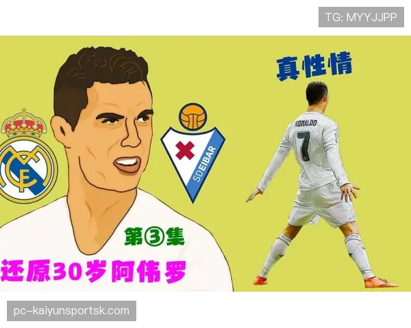 C罗生涯后期终结能力与身体依赖度解析