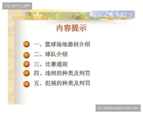 篮球拖延时间违例怎么算？帮你快速判定关键点