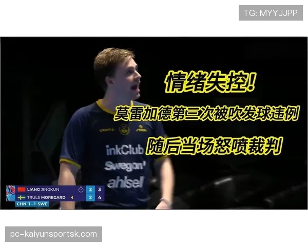 这球吹了防守三秒违例,是误判吗?